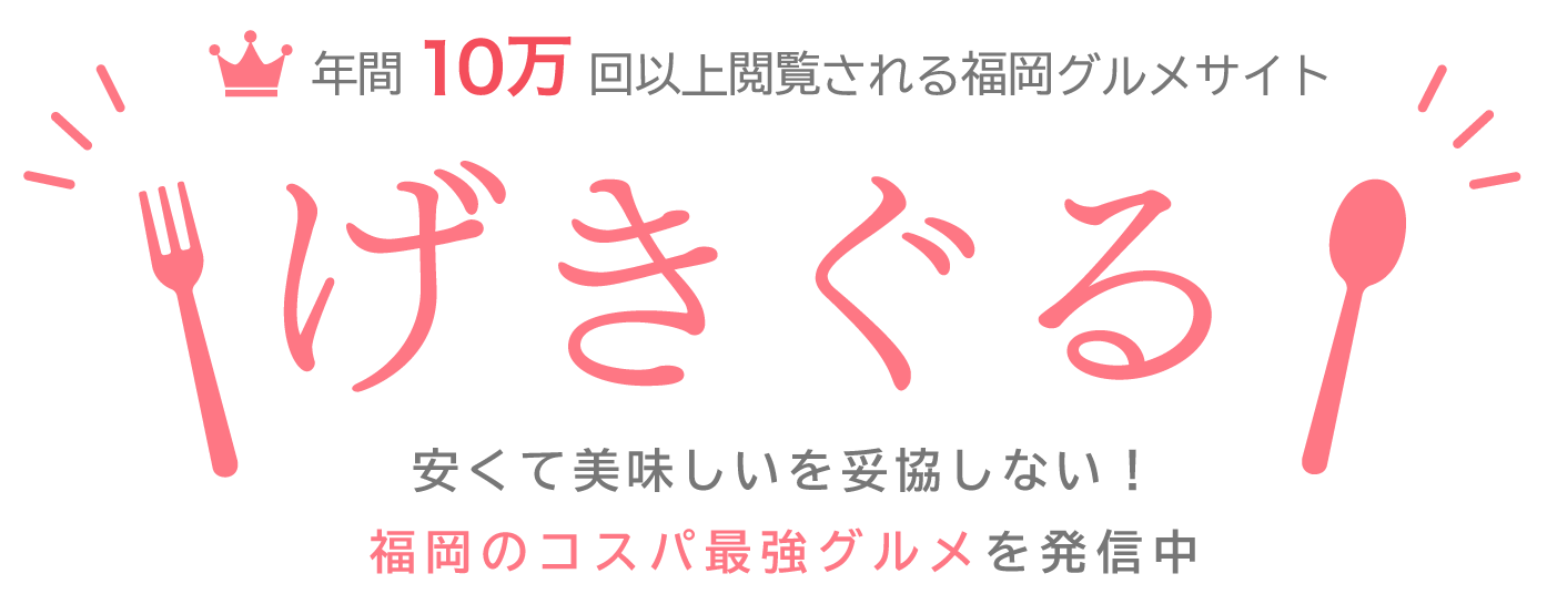 げきぐる