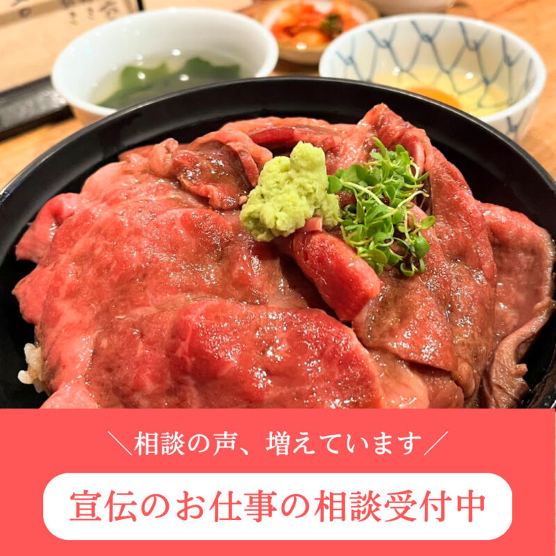 宣伝のお仕事の相談受付中