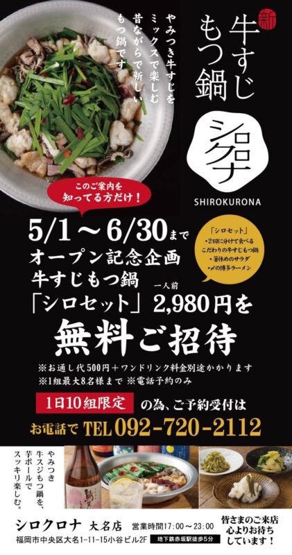 シロクロナ　シロセット　無料ご招待