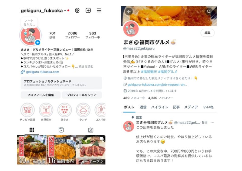 XとInstagramアカウントのプロフィール画面